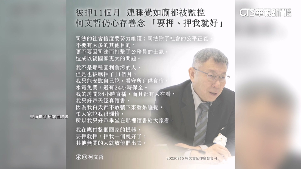 柯文哲臉書提3大意見　批億元交保金「寧願繼續被關」