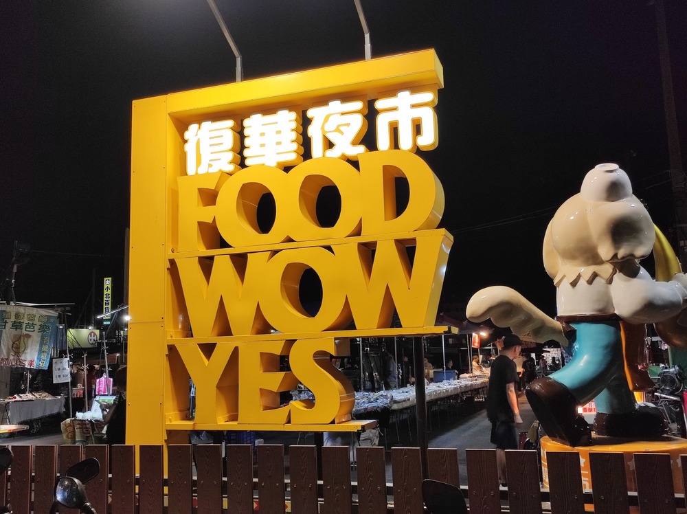 1夜市英文叫「FOOD WOW YES」！網笑翻：想到的員工要給獎金