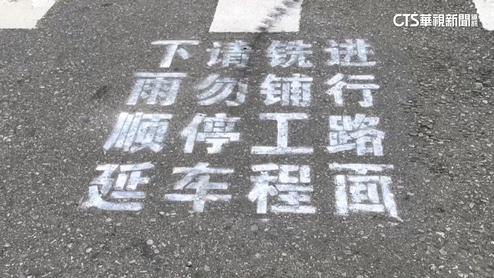 桃園施工標示用「簡體字」挨轟　交通部：要求改正.加強訓練