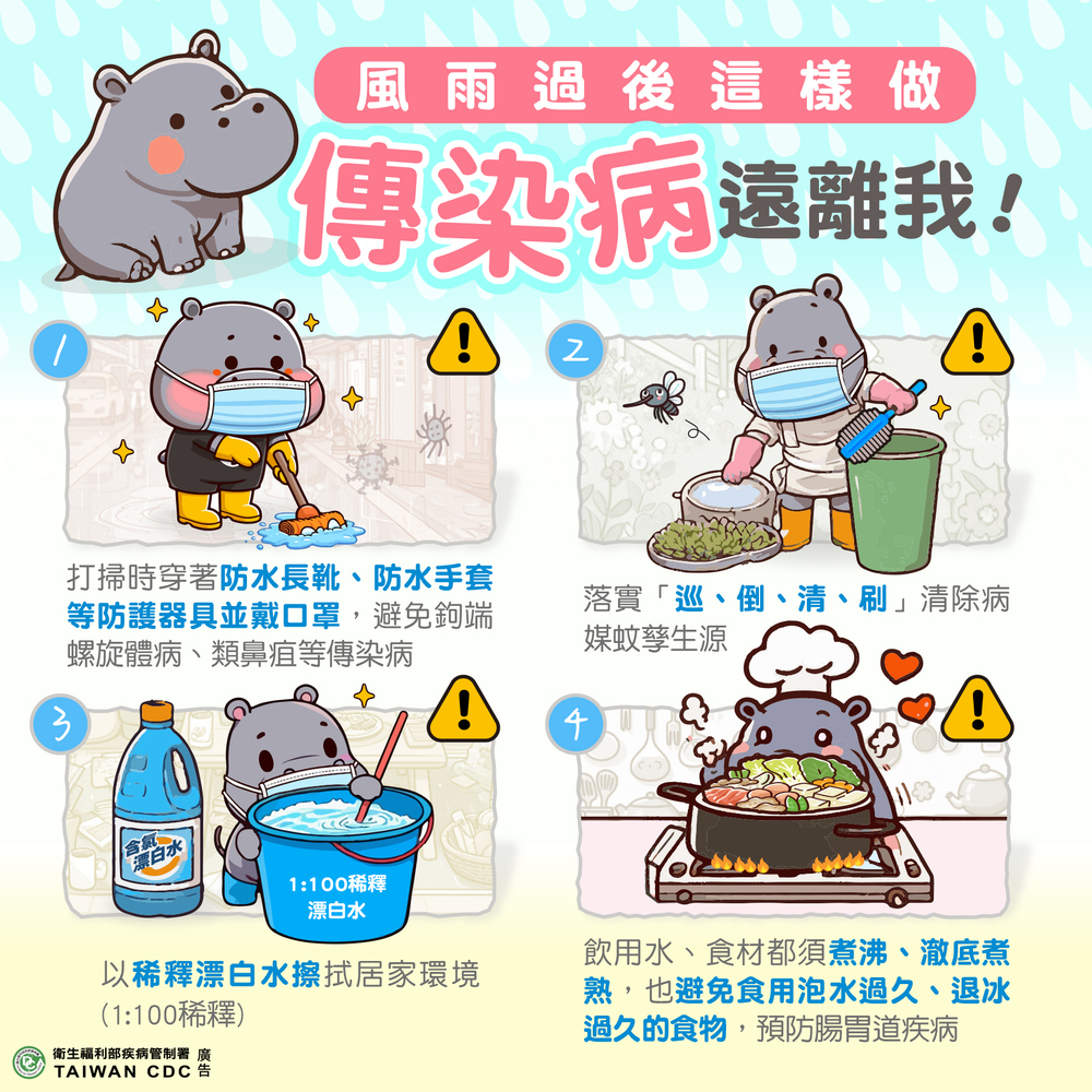下雨後注意！專家籲落實4件事　杜絕傳染病上門