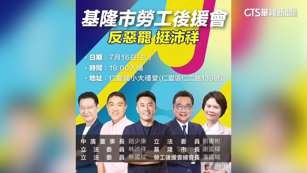 政治入校園？！　勞工後援會成反罷宣講場　林辦：合法租借