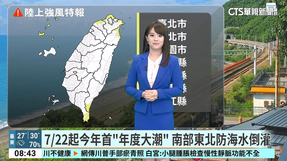 颱風外圍環流影響　東半部水氣漸增　午後南部地區亦有局部大雨