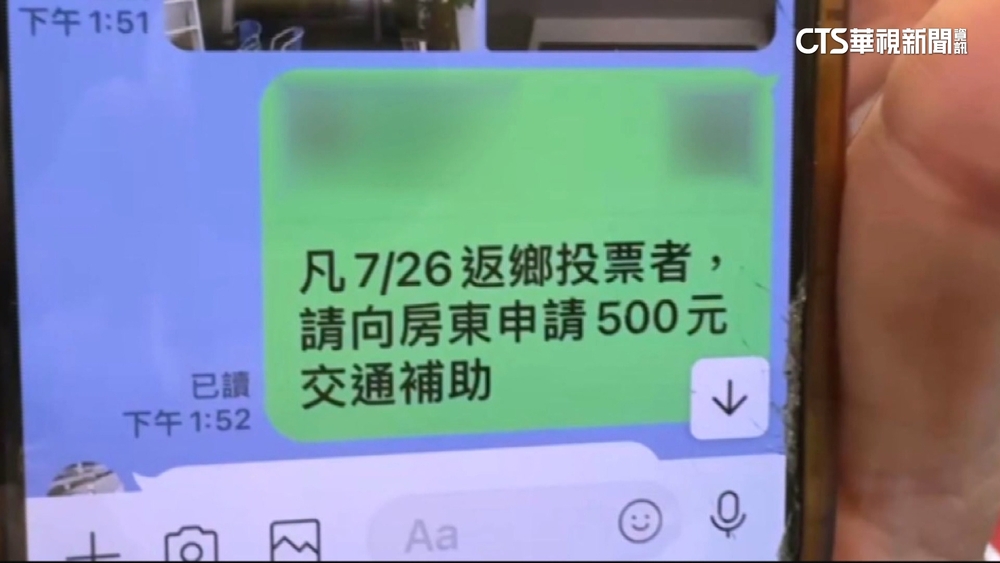 「返鄉投票補助500元」羅廷瑋控買票　房東：未干預意向