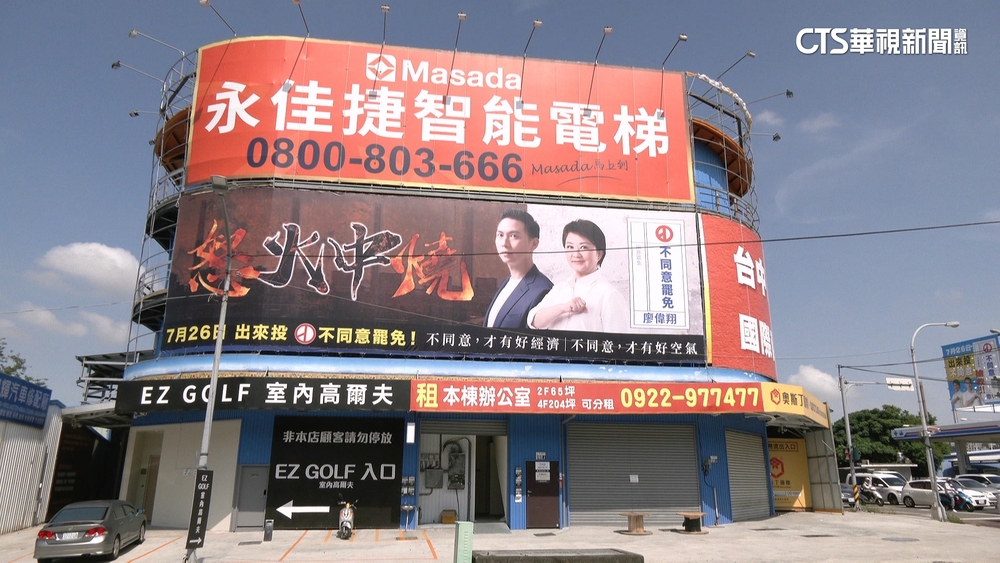 前民代控廖偉翔看板掛違建　藍中市黨部：若違規將拆