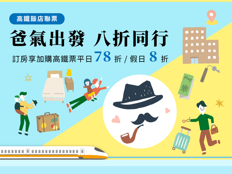 圖 / 台灣高鐵公司