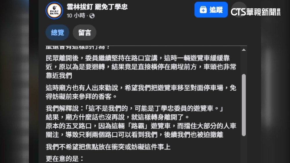 蘇治芬助講罷免控遭衝撞又被車擋　丁學忠尚未回應