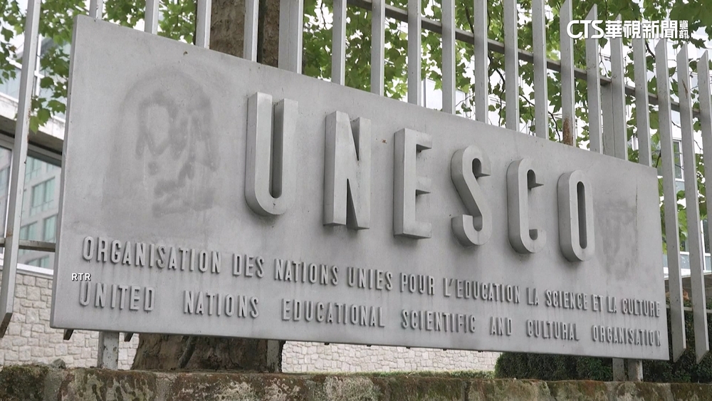稱「不符美國優先政策」　美再次退出聯合國教科文組織