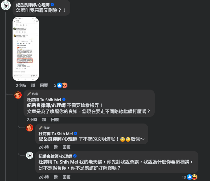 圖片翻攝自 杜詩梅 臉書