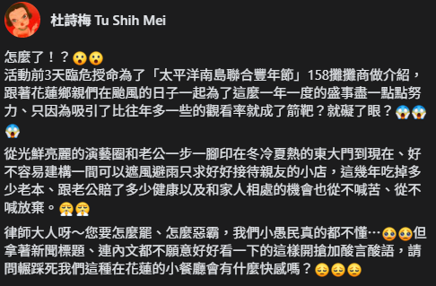 圖片翻攝自 杜詩梅 臉書
