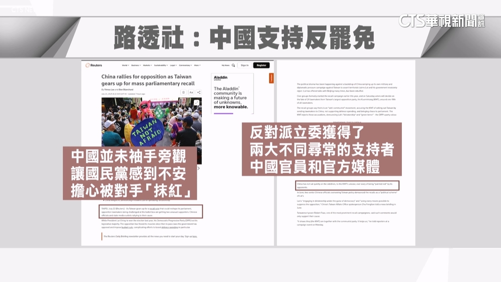 「路透」揭中國挺反罷手法　藍投書「日經」控綠政治報復