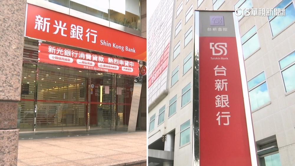 「新新併」今正式合併　更名「台新新光金控」排名躍第4