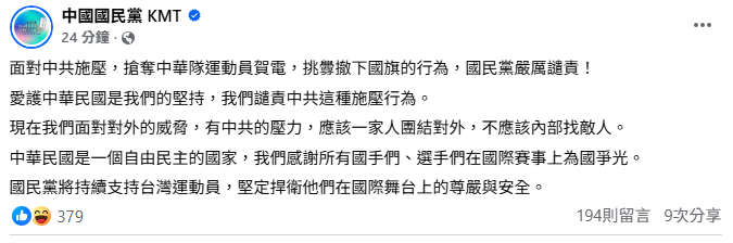 (圖/翻攝自 中國國民黨KMT臉書)