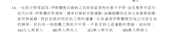 大考中心宣布「分科測驗歷史第14題送分」　認題目用詞「不夠周延」