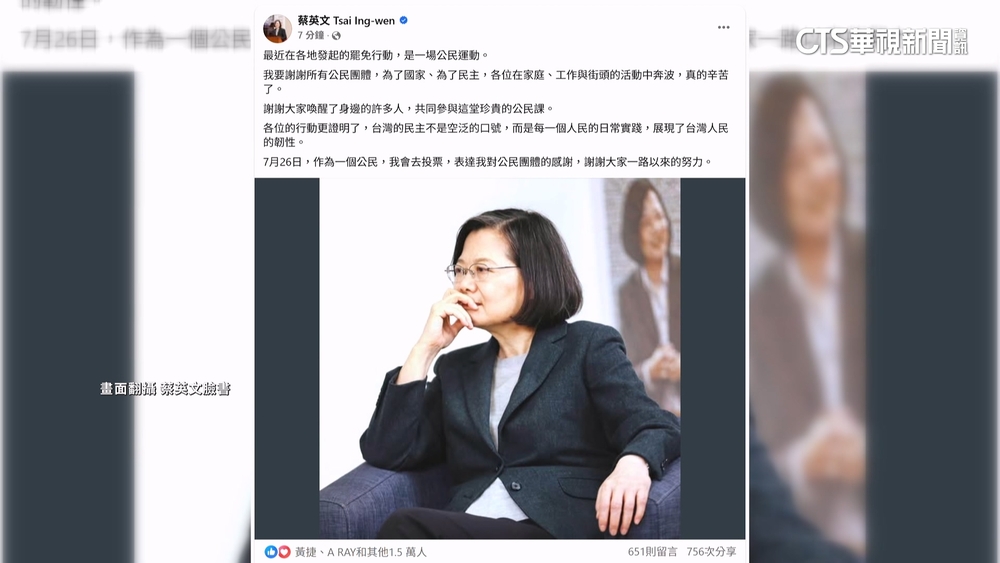 表態了！蔡英文發文感謝罷團　再喊「一定會去投票」