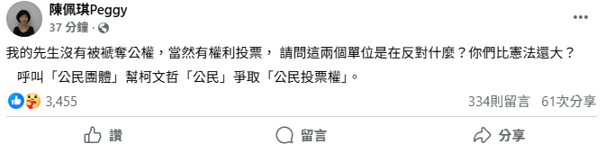 (圖/翻攝自 陳佩琪Peggy 臉書)