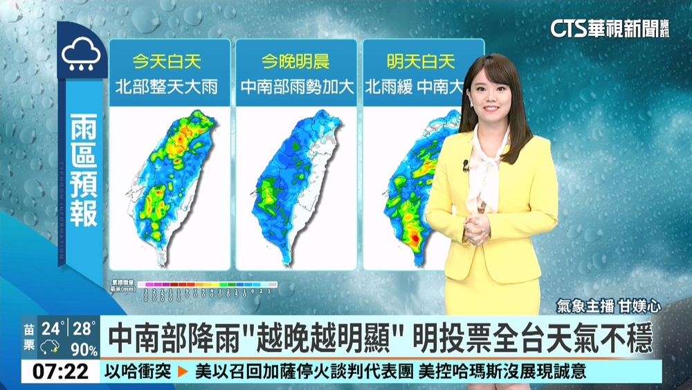 ７號颱風外圍環流影響　北部地區局部豪大雨　明日中南部降雨亦逐漸明顯