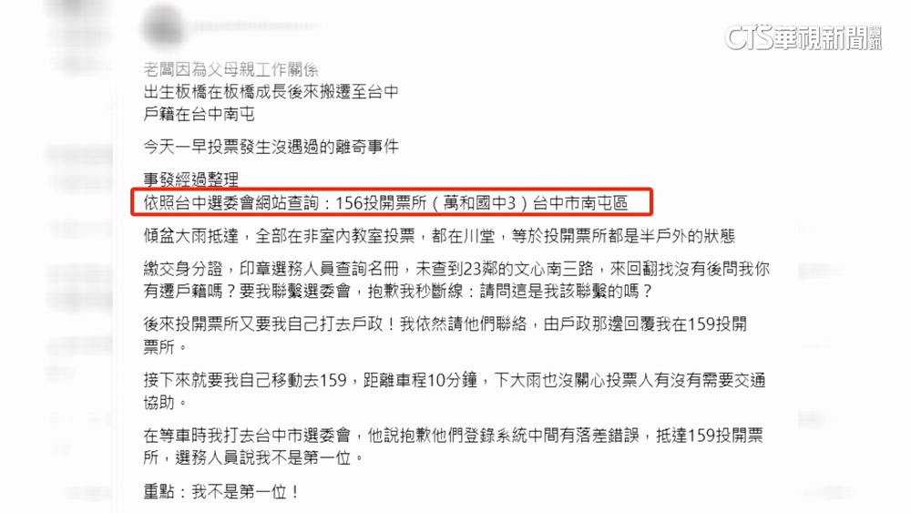 台中投票點查詢不同步　民眾跑錯投票所：浪費時間