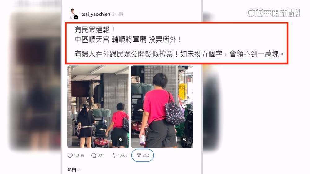 前綠委控有人領到「已蓋章選票」　中市選委會駁：假消息