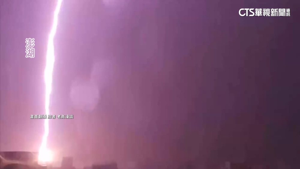 雷電暴雨襲！澎湖直擊閃電火花　苗栗夜難眠