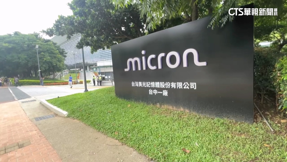 后里美光廠電擊意外　36歲工人遭480V電擊　中科勒令停工