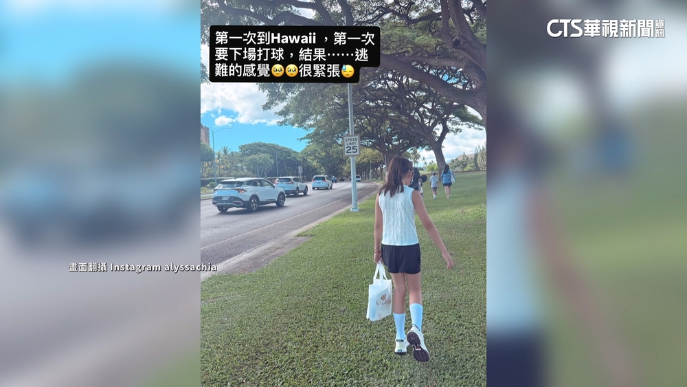 遊夏威夷遇海嘯警報　賈靜雯帶3女逃：很緊張