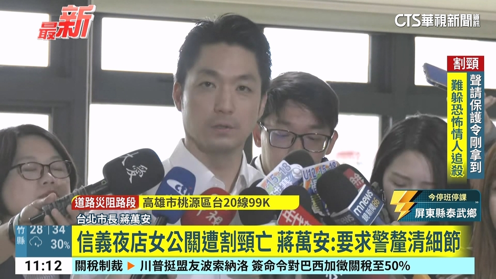 信義夜店女公關遭割頸亡　蔣萬安：要求警釐清細節