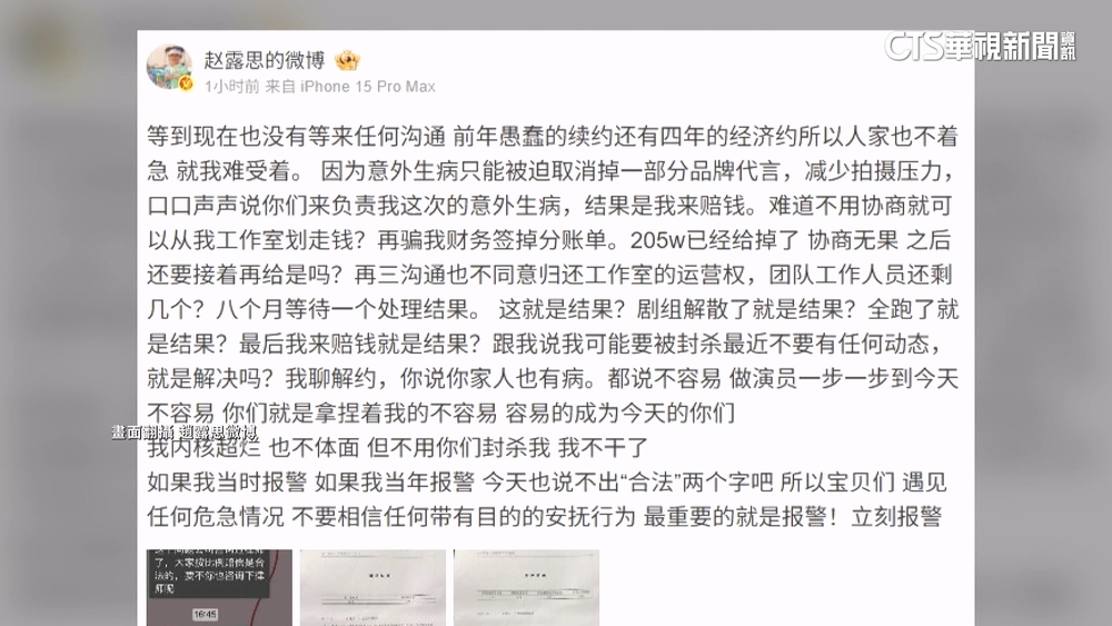 開撕經紀公司　趙露思控遭騙800萬元怒喊「不幹了」