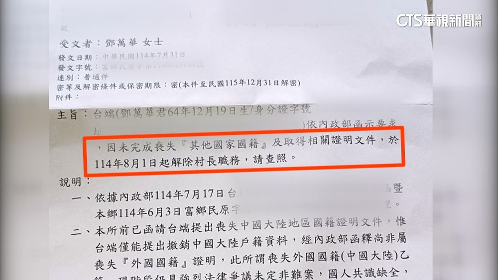 花蓮「中配」村長因國籍遭解職　內政部：依法行政可訴願