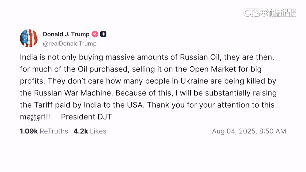 揚言再加懲罰關稅　川普逼印停購俄原油