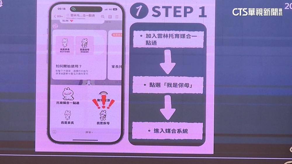 新生兒數成長！　雲縣府推「托育媒合平台」