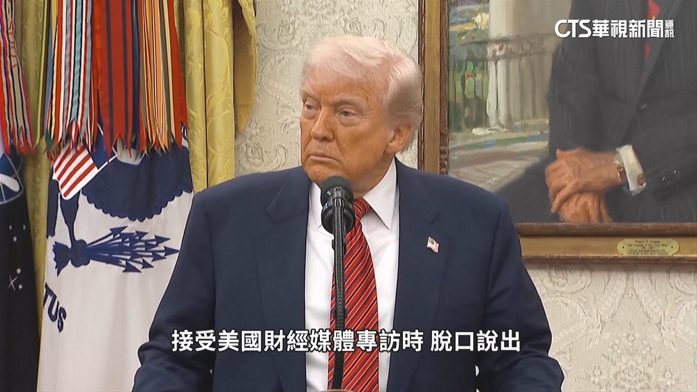 232調查？新關稅？　台灣時間週四清晨「川普在白宮談話」