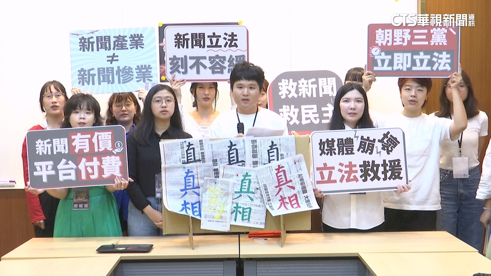 反跨國平台長期剝削！　大學生喊話速立新聞議價法