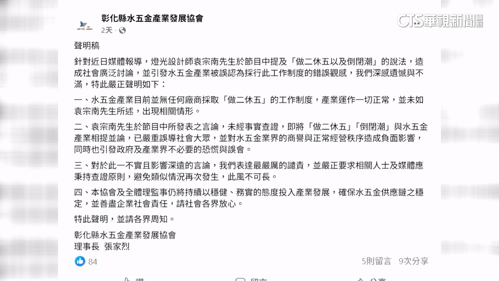 受關稅衝擊「做2休5」？　彰化水五金協會駁斥誤導