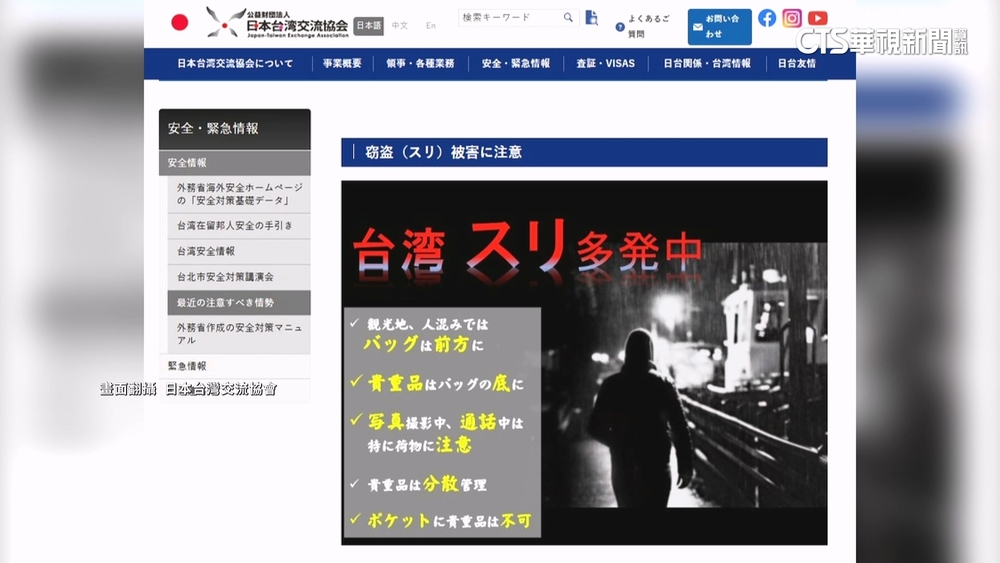 台扒手猖獗！　日方發「緊急訊息」　提醒旅台日人