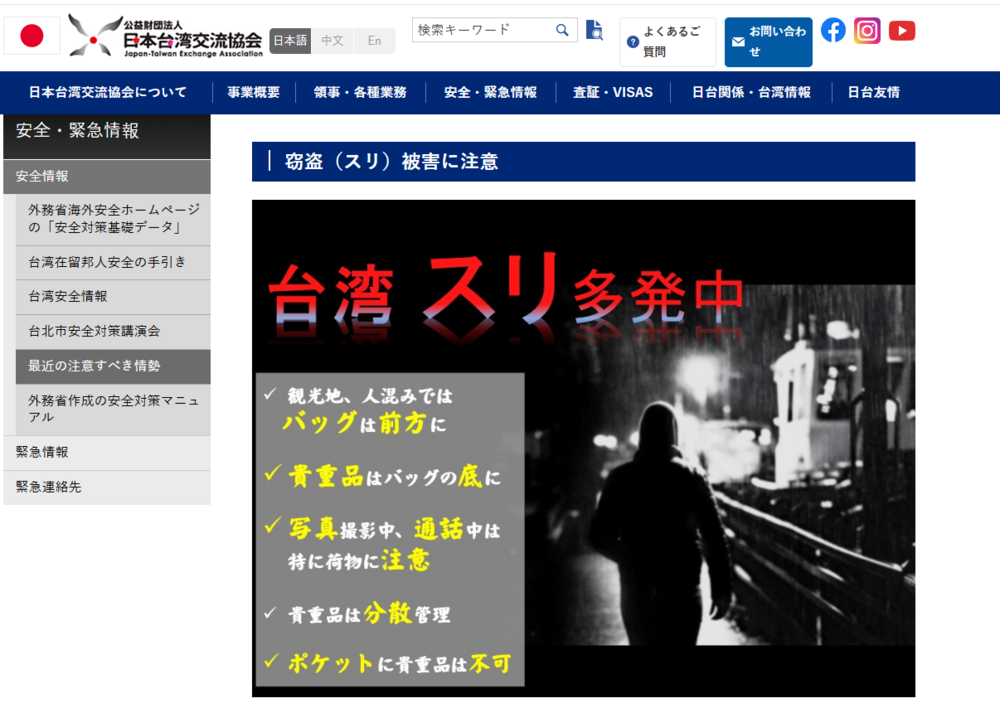 日台交流協會發「慎防扒手」公告　刑事局：雙北發生案件佔比最高、已掌握嫌犯