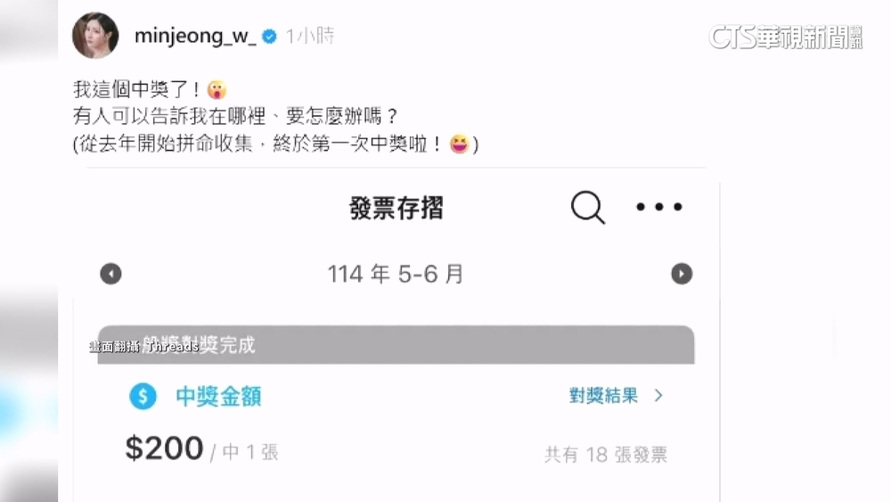 南珉貞中發票可領錢？　財部：符合3身分別可