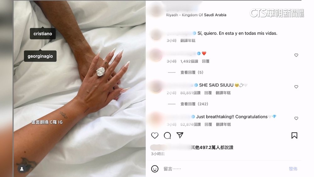 長跑8年浪漫愛　C羅女友曬超大鑽戒證實訂婚