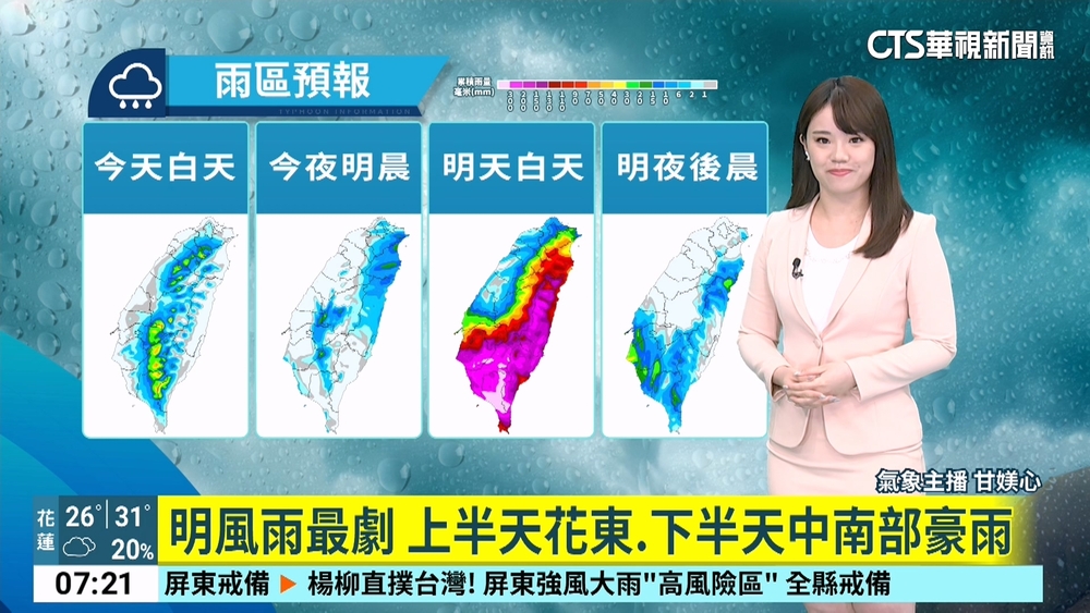 午後雷陣雨防局部大雨 本署清晨已發布海警 晚起楊柳颱風外圍環流影響 北臺灣風雨漸起