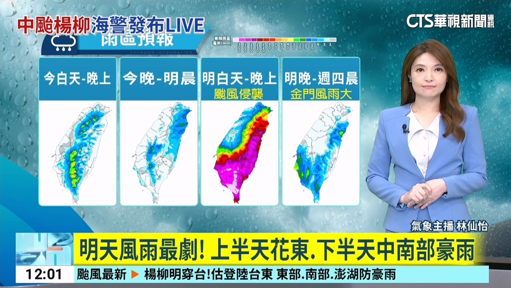 楊柳續增強 估明下午以 ''中颱中段班''登陸台東