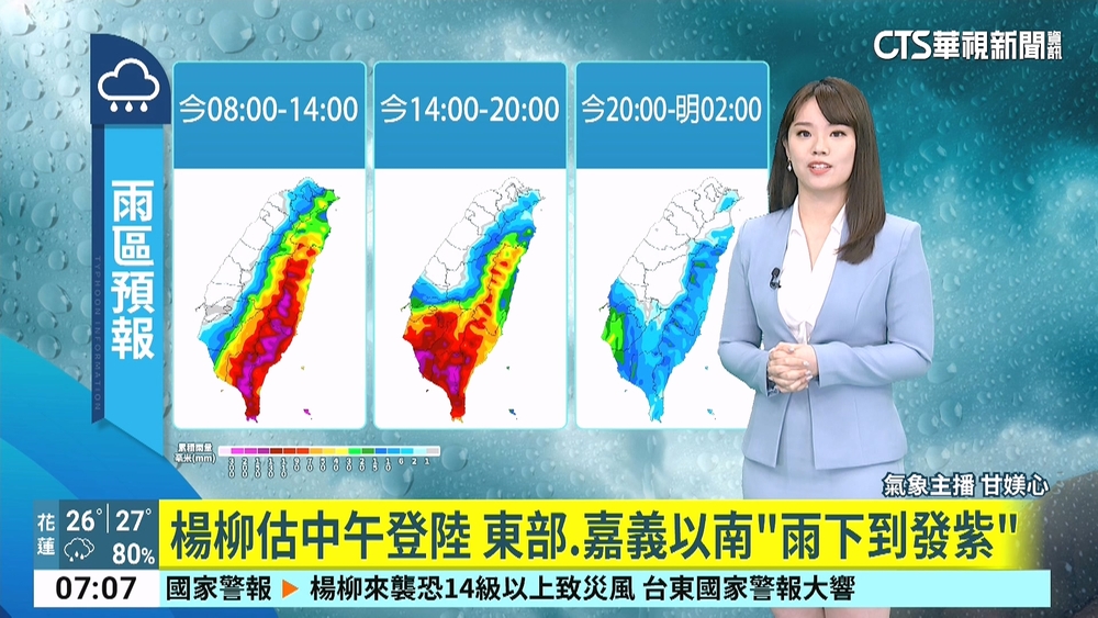 中颱楊柳暴風圈觸陸 估中午前後登陸台東