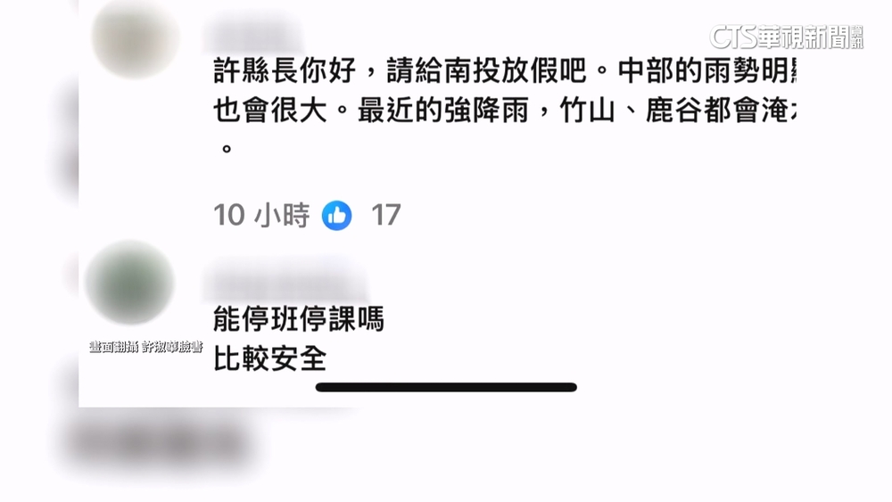 南投列陸上警戒區未放假　縣長臉書被洗版