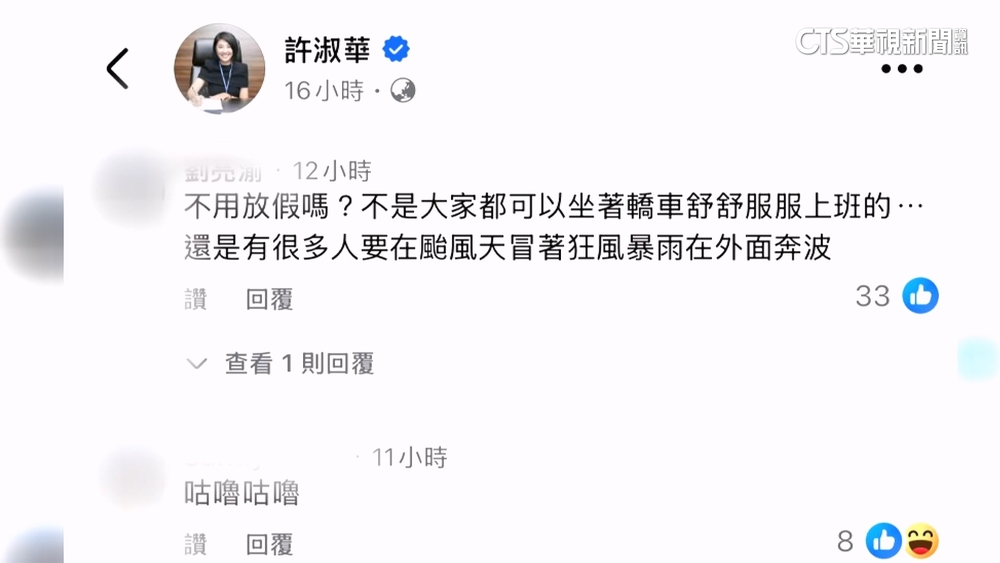 南投沒停班課！　許淑華臉書被灌爆　仁愛鄉率先放假