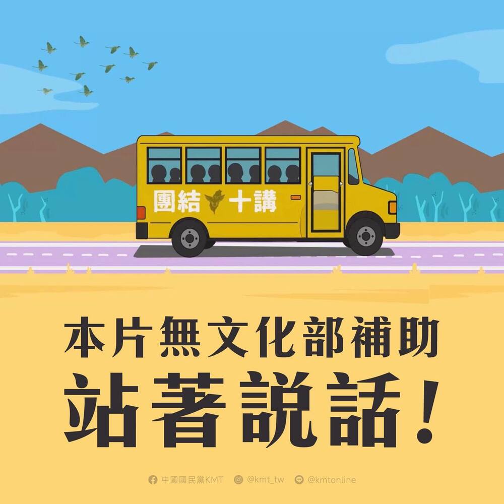 推出《南方四賤客》挺核三延役 國民黨再酸:絕無文化部補助