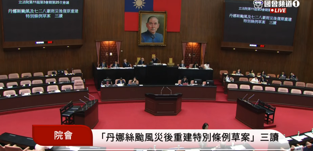 災後重建條例三讀通過！　600億助災區重建.另附帶淹水補助