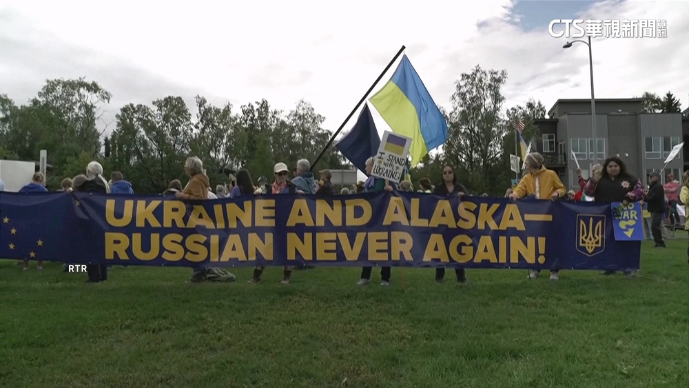雙普阿拉斯加會談　場外民眾舉烏克蘭國旗抗議