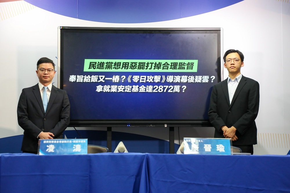 國民黨爆《零日攻擊》導演拿2872萬就安基金補助 　凌濤：嚴重弊端、明顯違法