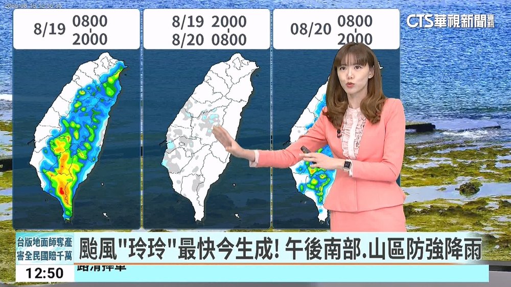 颱風「玲玲」最快今生成！　午後南部.山區防強降雨