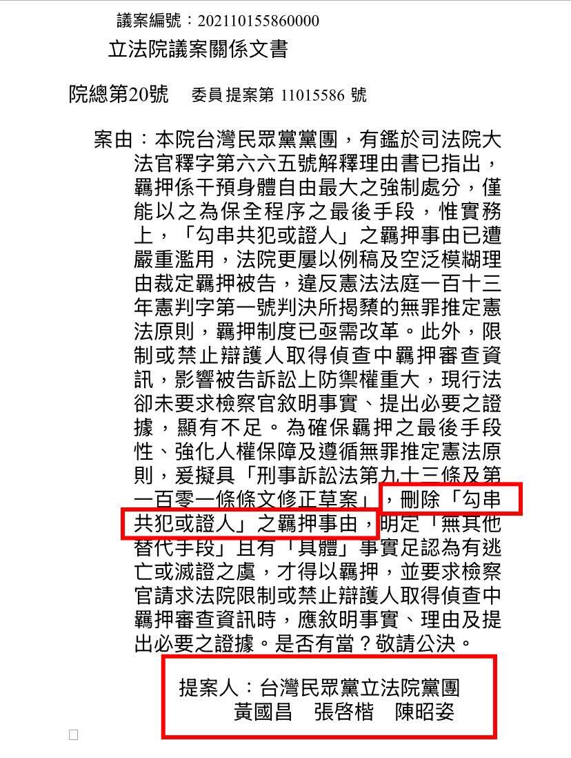 民眾黨擬刪「勾串共犯或證人」羈押事由　林智群舉「剴剴案」：串供串到飽