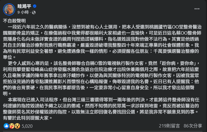 圖片翻攝自 眭澔平 臉書