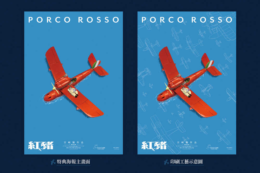 《紅豬》台灣限定海報重磅亮相　隱形飛機群彩蛋感動藏洋蔥